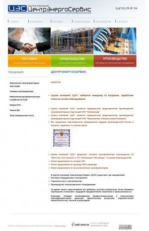 Предпросмотр для ces-gk.ru — Центрэнергосервис
