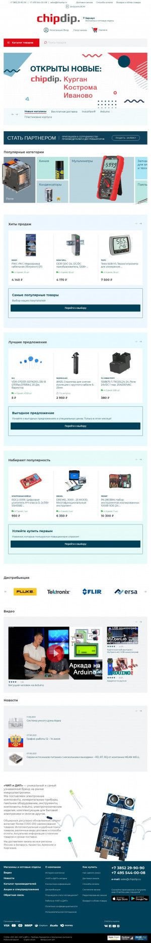 Предпросмотр для www.chipdip.ru — Чип и Дип