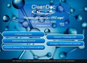 Предпросмотр для www.cleandoc.ru — Клиндок
