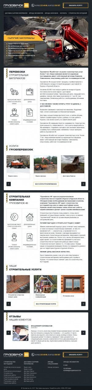 Предпросмотр для dostavkapeska-kursk.ru — Грузовичок46
