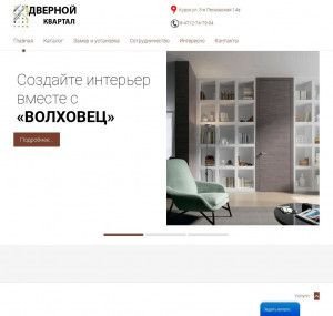 Предпросмотр для dvernoikvartal.ru — Дверной квартал