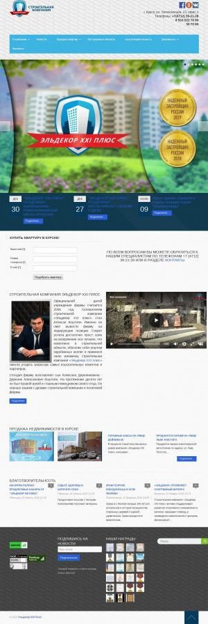 Предпросмотр для www.eldecor-21.ru — Строительная компания Эльдекор XXI плюс