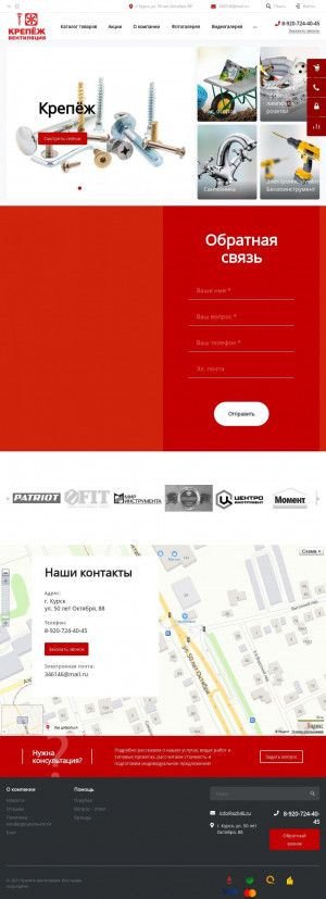 Предпросмотр для ezh46.ru — Крепёж