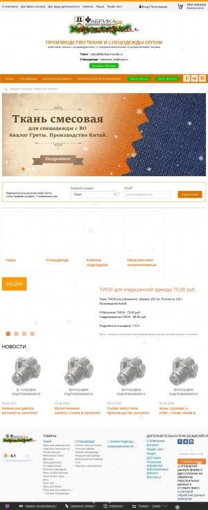 Предпросмотр для fabrikant-textile.ru — Фабрикант пункт выдачи