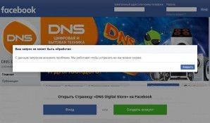 Предпросмотр для www.facebook.com — Сервисный центр DNS