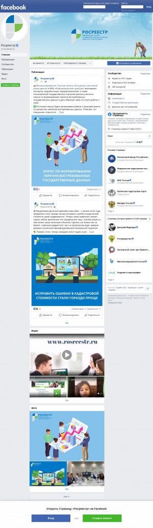 Предпросмотр для www.facebook.com — Управление Росреестра по Курской области