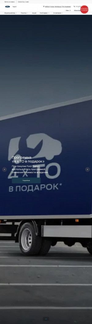 Предпросмотр для www.ford-kursk.ru — Парк