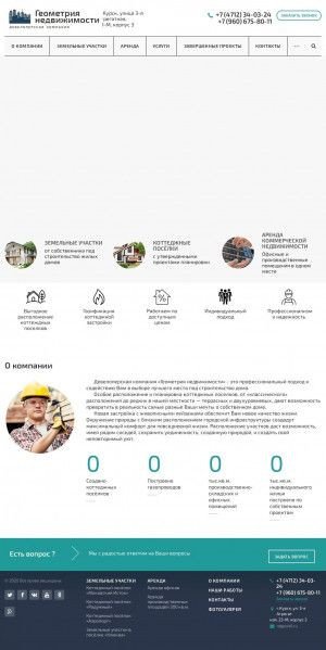 Предпросмотр для geo46.ru — Геометрия недвижимости