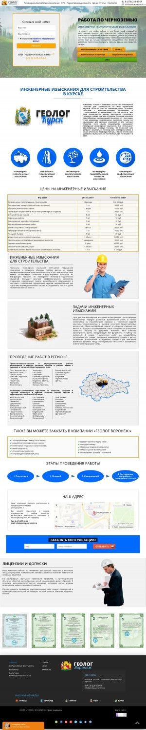 Предпросмотр для geolog-voronezh.ru — Геолог Курск
