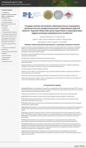 Предпросмотр для gkh46.ru — Курский областной центр подготовки и переподготовки кадров ЖКХ