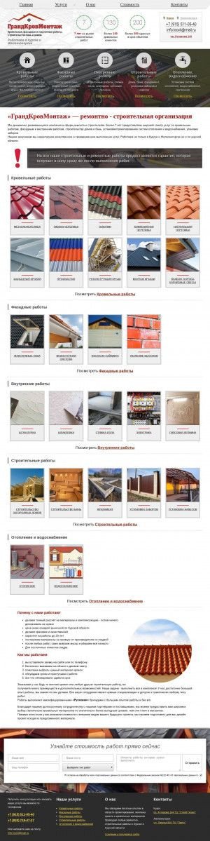 Предпросмотр для grandkrovmontazh.ru — ГрандКровМонтаж - ремонтно строительная компания
