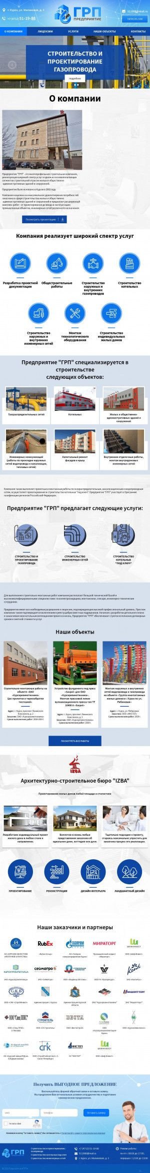 Предпросмотр для grp-kursk.ru — Предприятие ГРП