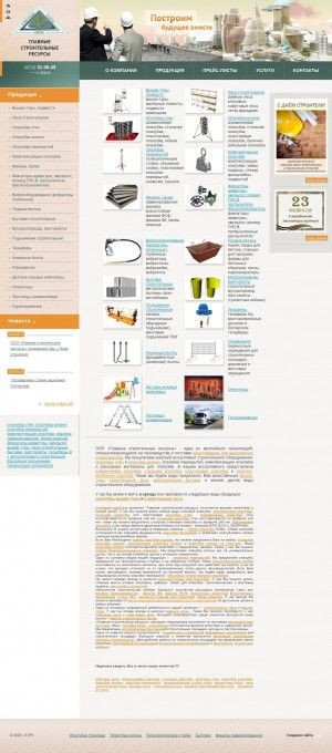Предпросмотр для www.gsrkursk.ru — Главные строительные ресурсы