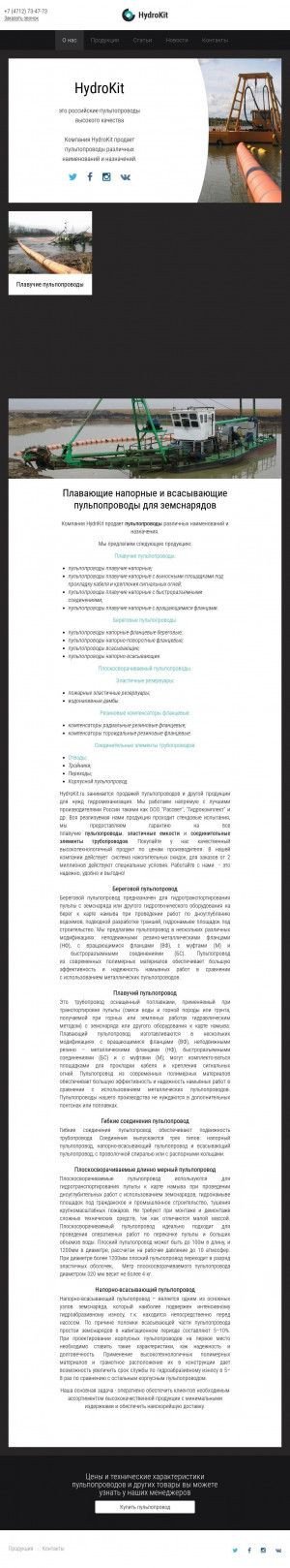 Предпросмотр для hydrokit.ru — Гидрокомплект