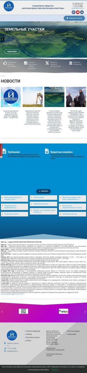 Предпросмотр для ipoteka-kursk.ru — Курское областное ипотечное агентство