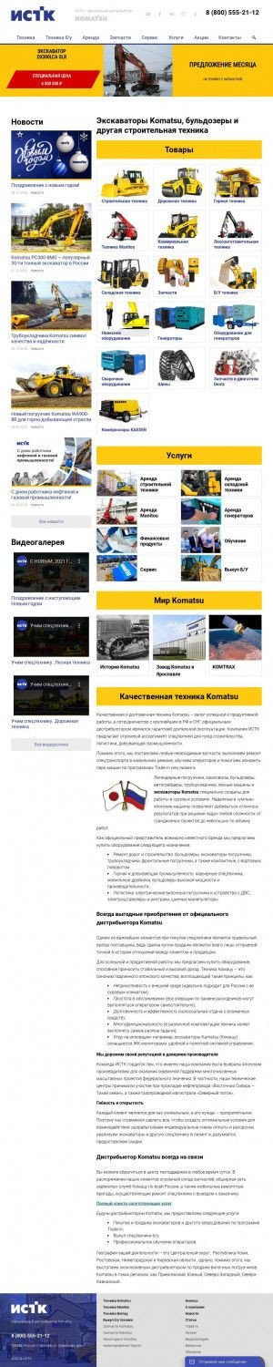 Предпросмотр для www.istk.ru — Инстройтехком-Центр