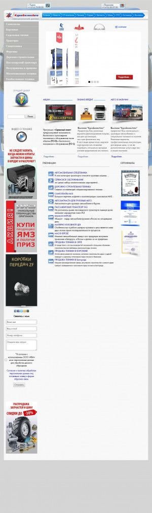 Предпросмотр для kbakursk.ru — Курскбизнесавто