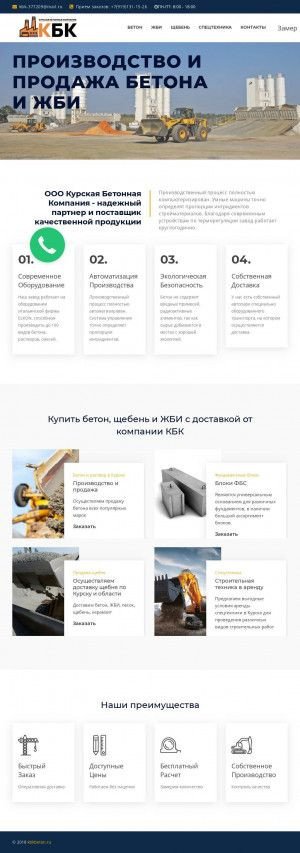 Предпросмотр для kbkbeton.ru — Курская Бетонная Компания