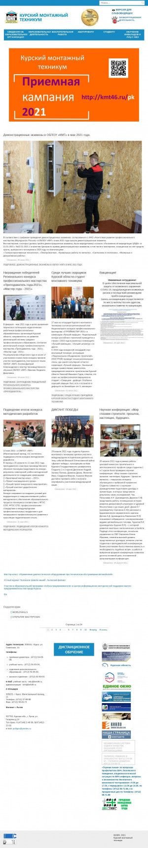 Предпросмотр для www.kmt46.ru — ОБПОУ Курский монтажный техникум