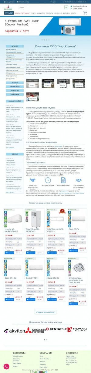 Предпросмотр для kurs-klimat.ru — КурсКлимат
