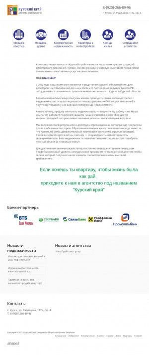 Предпросмотр для www.kursk-kray.ru — Курский край
