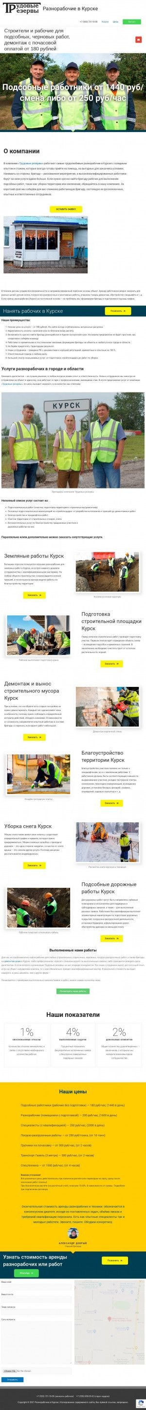 Предпросмотр для kursk-raznorabochie.ru — Трудовые резервы
