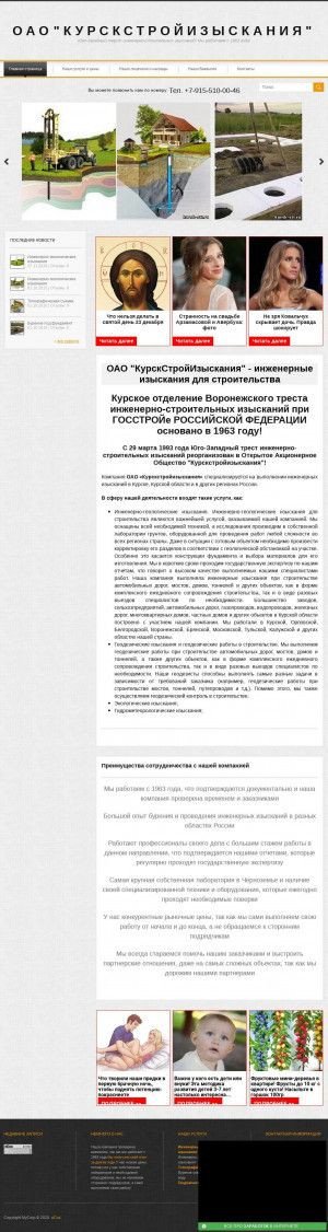 Предпросмотр для www.kursk-sti.ru — Курскстройизыскания