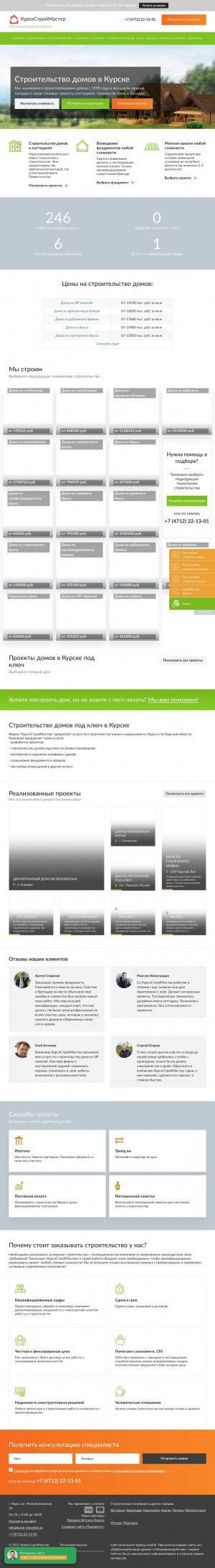 Предпросмотр для kursk-stroydom.ru — КурскСтройМастер