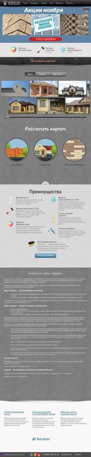 Предпросмотр для kursk.barrum.ru — Barrum