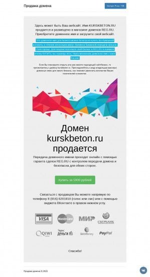 Предпросмотр для kurskbeton.ru — Бетон Маркет