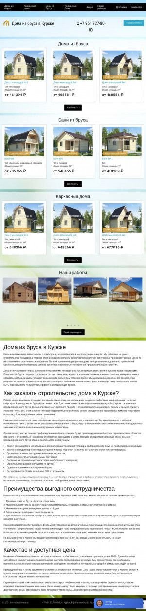 Предпросмотр для kurskbrusdoma.ru — Дома из бруса в Курске