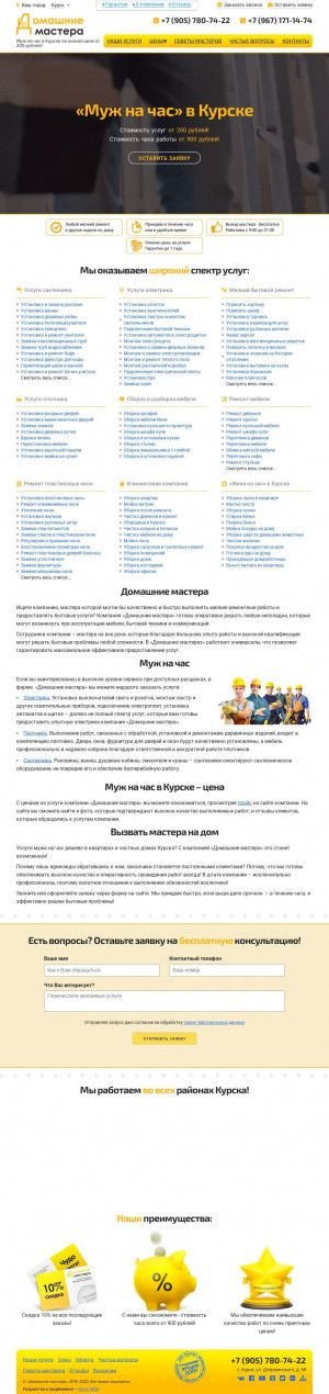 Предпросмотр для kursk.d-mastera.ru — Домашние мастера