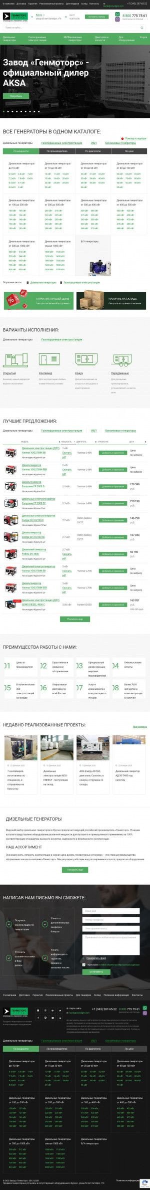 Предпросмотр для kursk.dizelnye-generatory.com — Завод Генмоторс