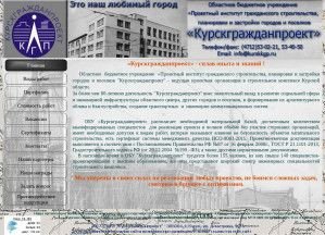 Предпросмотр для kurskkgp.ru — Курскгражданпроект
