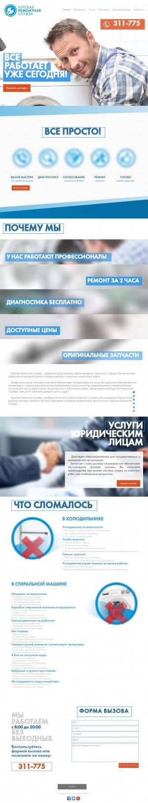 Предпросмотр для www.kurskservice.ru — Курская Ремонтная Служба