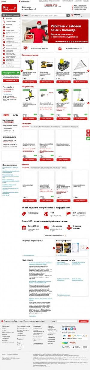 Предпросмотр для kursk.vseinstrumenti.ru — Всеинструменты.ру