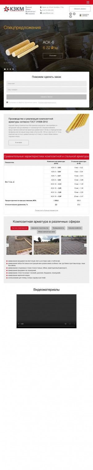 Предпросмотр для kzkm.org — Курский завод Композитных Материалов