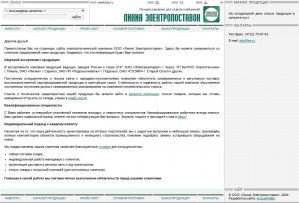Предпросмотр для www.lep.ru — Линия электропоставок