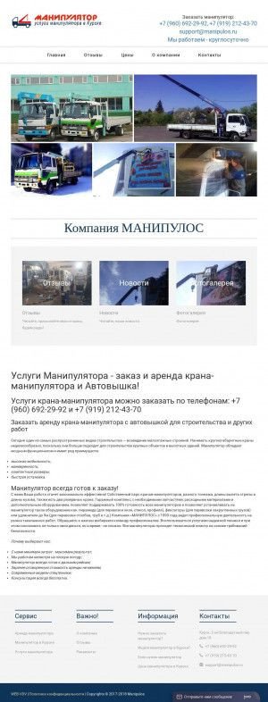 Предпросмотр для manipulos.ru — Манипулос