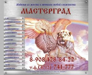Предпросмотр для mastergrad46.ru — Мастерград