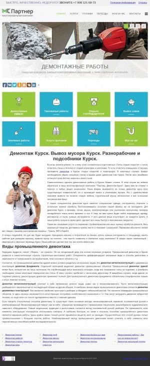 Предпросмотр для ml-partner.ru — Демонтаж-Курск