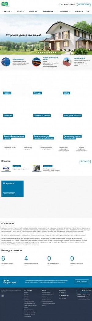 Предпросмотр для mpkursk.ru — МеталлСтрой - Официальный партнер компании Металл Профиль