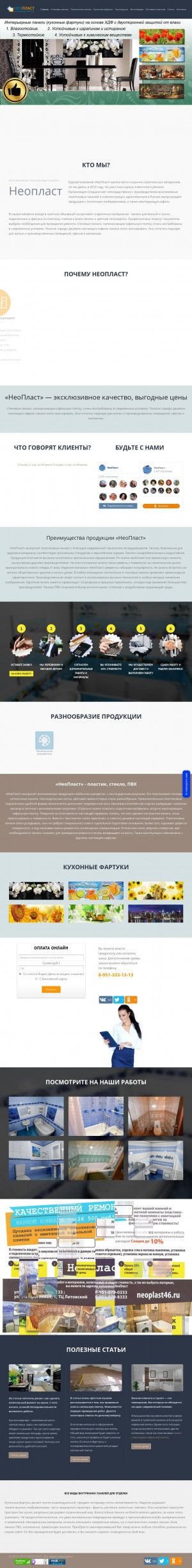 Предпросмотр для www.neoplast46.ru — НеоПласт