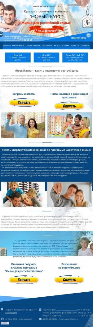 Предпросмотр для newkurs46.ru — Курская строительная компания Новый курс