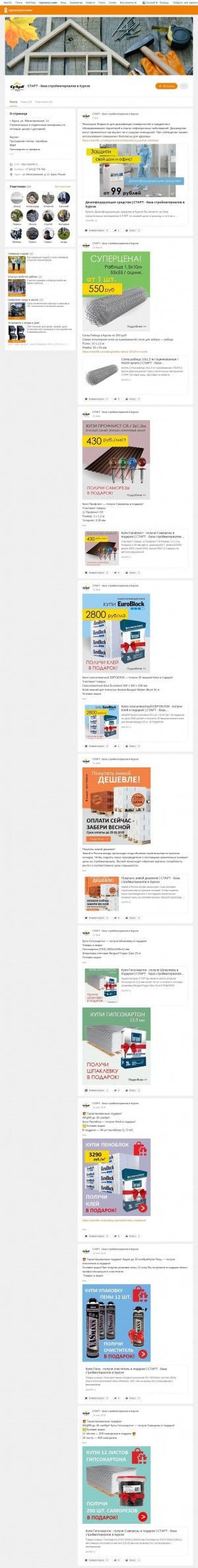 Предпросмотр для ok.ru — Стройматериалы