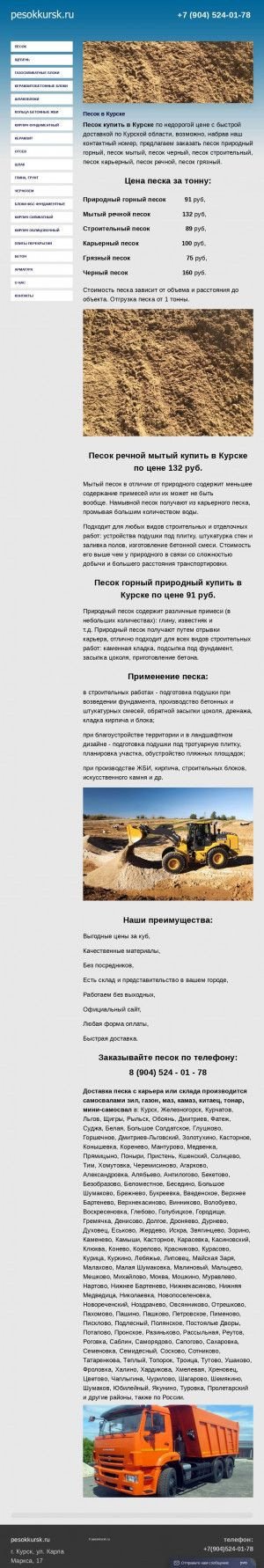 Предпросмотр для pesokkursk.ru — Песок Курск