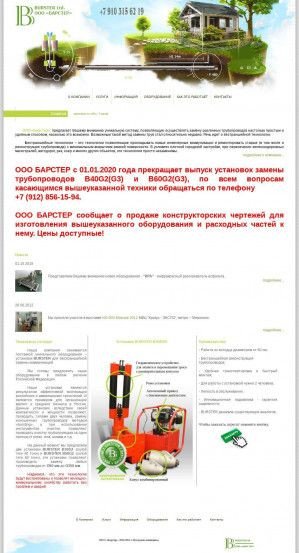 Предпросмотр для www.pipeburster.ru — ГК РОССЕРВИС