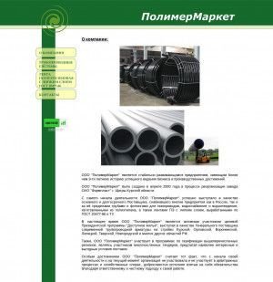 Предпросмотр для www.polymermarket.ru — Курские магистральные трубопроводные системы