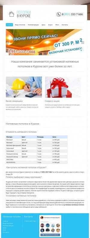 Предпросмотр для potolki-kursk.ru — Потолки в Курске