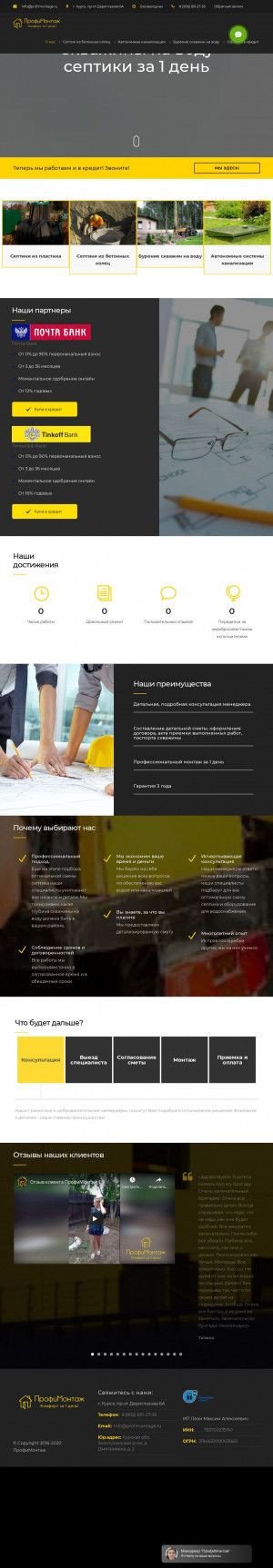 Предпросмотр для profimontage.ru — ПрофиМонтаж